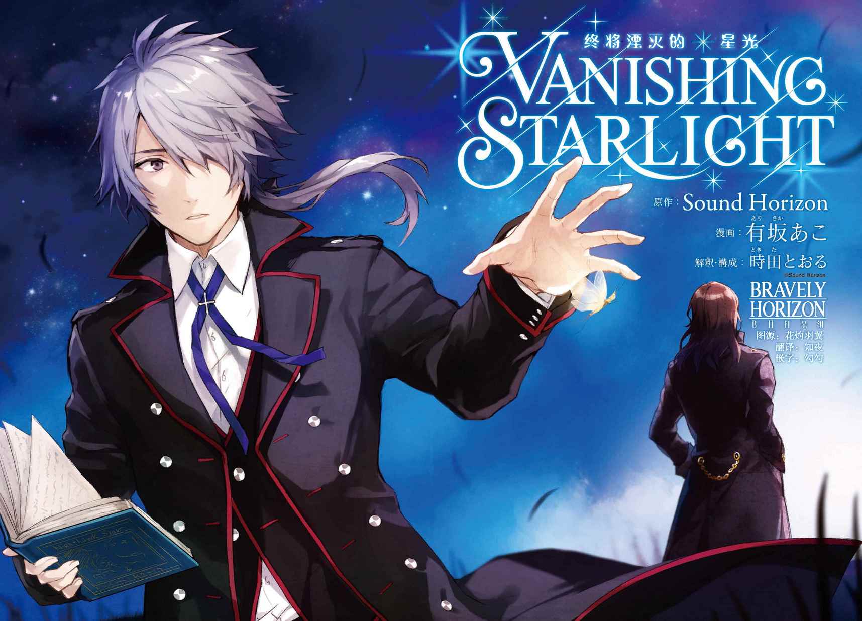 《VANISHING STARLIGHT》漫画 001话