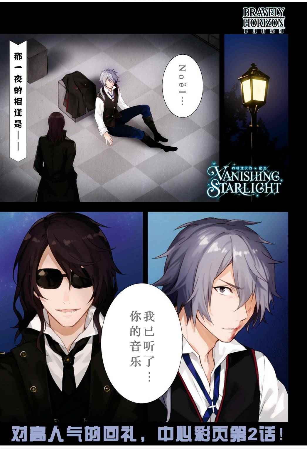 《VANISHING STARLIGHT》漫画 002话