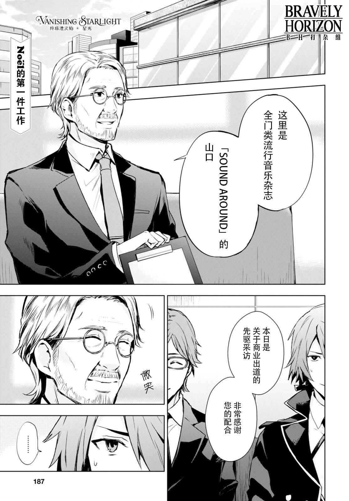 《VANISHING STARLIGHT》漫画 004话