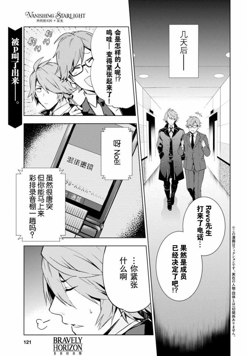 《VANISHING STARLIGHT》漫画 STARLIGHT 010话