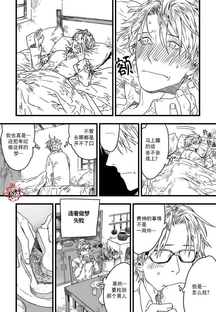 《狼和熊》漫画 002话