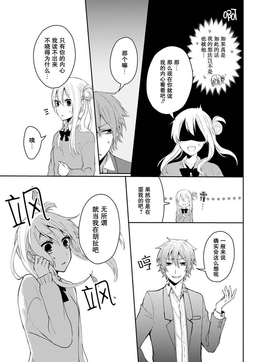 《戴着面具的池谷同学》漫画 池谷同学 002话