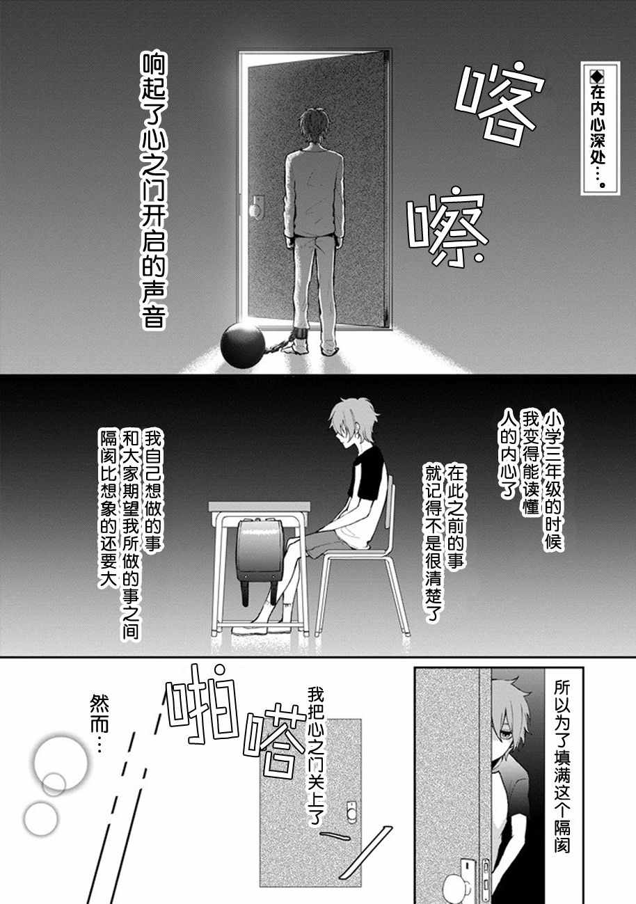 《戴着面具的池谷同学》漫画 池谷同学 005话