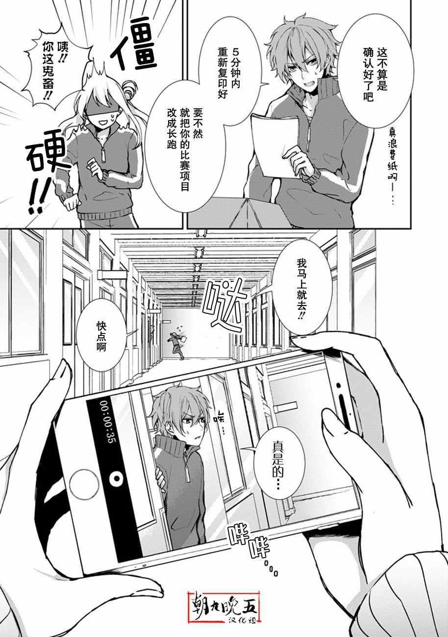 《戴着面具的池谷同学》漫画 池谷同学 005话