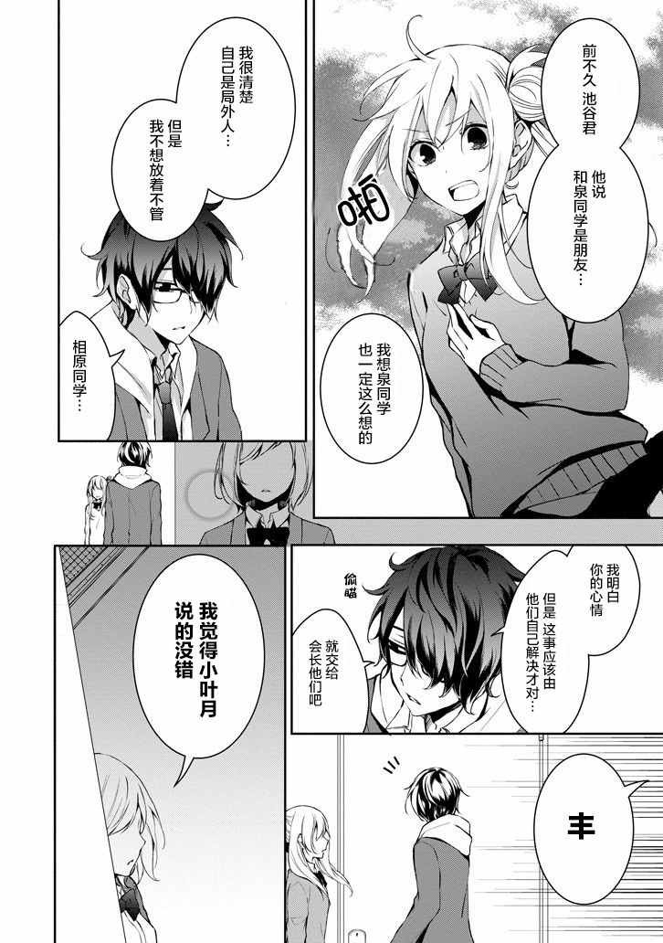 《戴着面具的池谷同学》漫画 池谷同学 009话