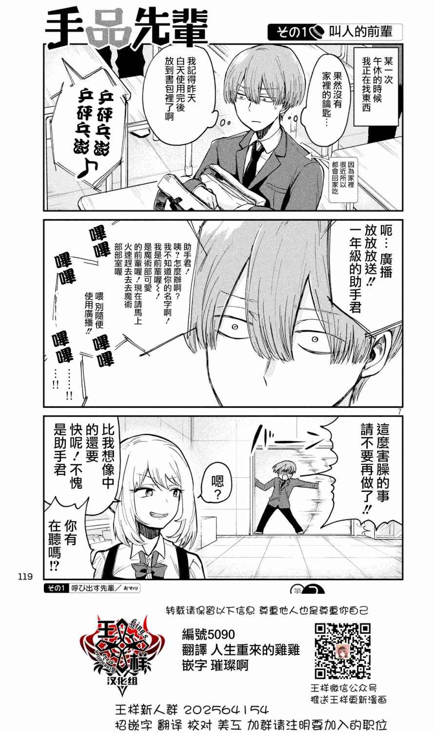 《魔术学姐》漫画 003话