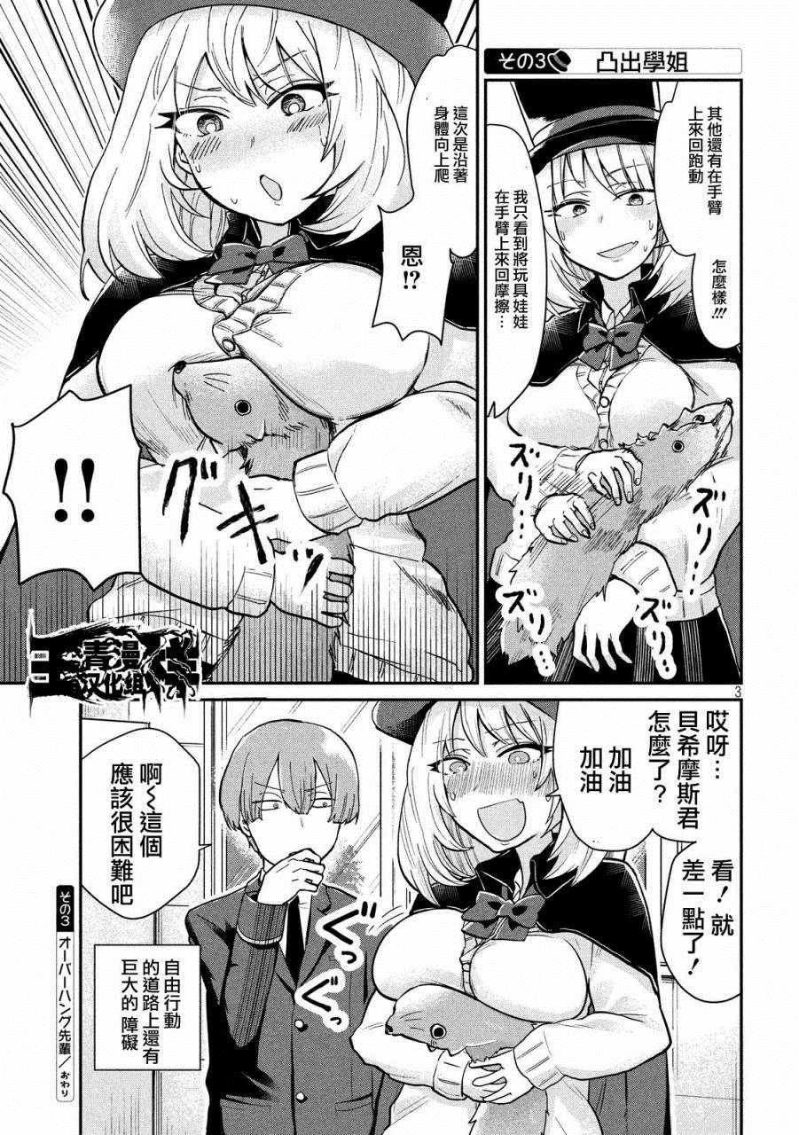 《魔术学姐》漫画 007话