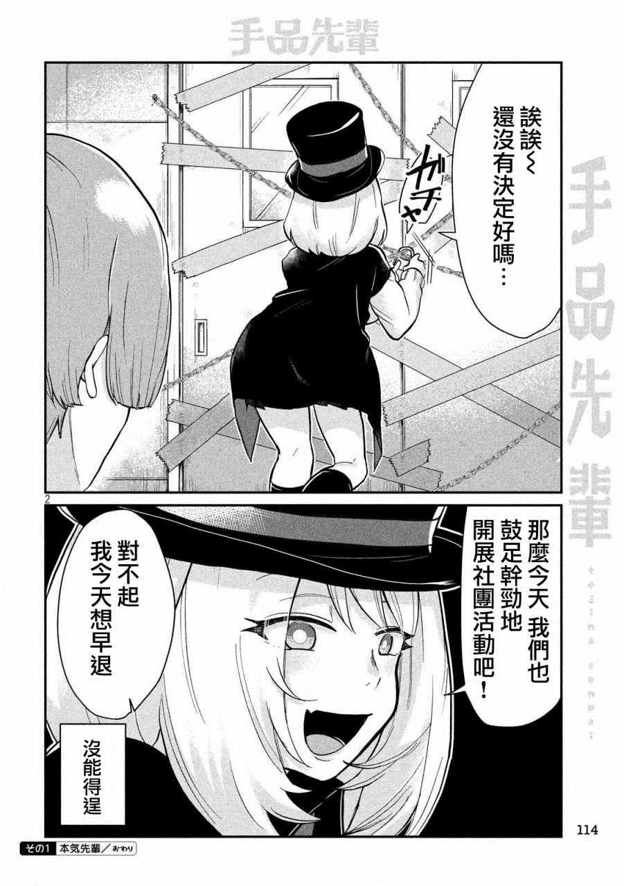 《魔术学姐》漫画 008话