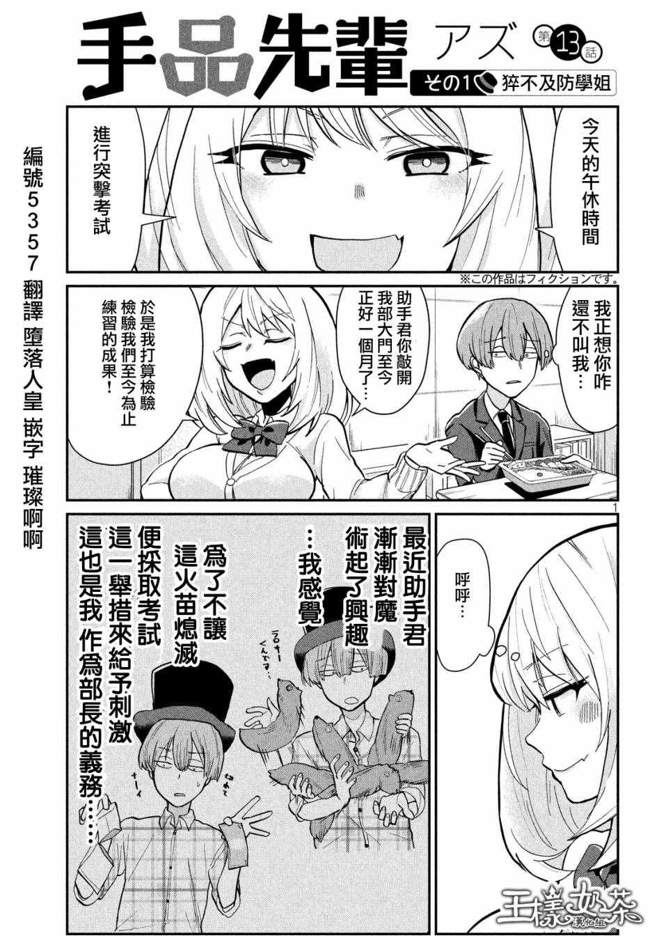 《魔术学姐》漫画 013话