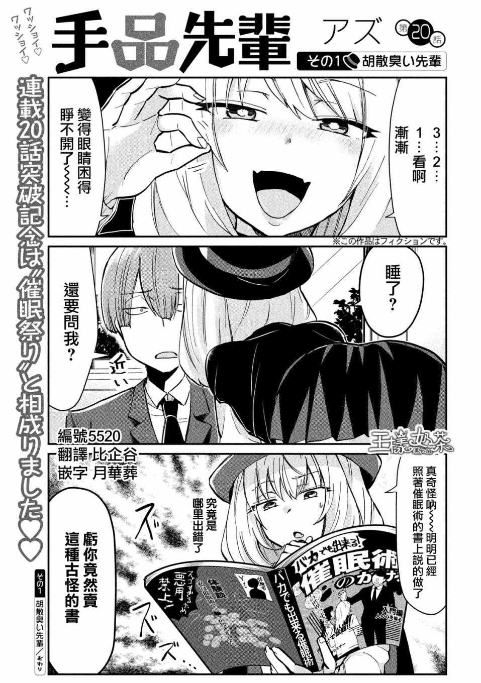 《魔术学姐》漫画 020话