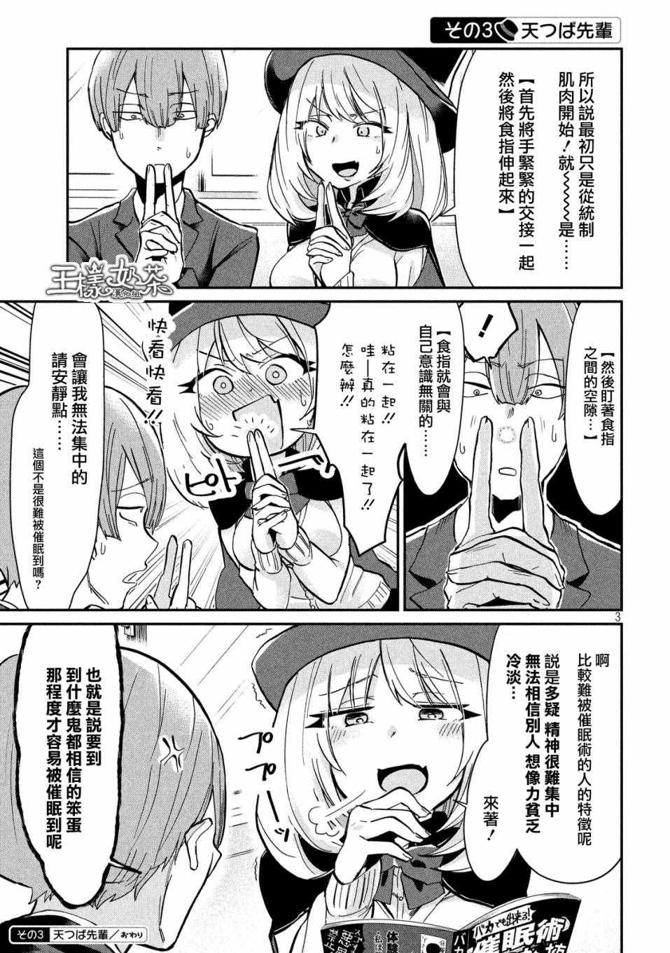 《魔术学姐》漫画 020话