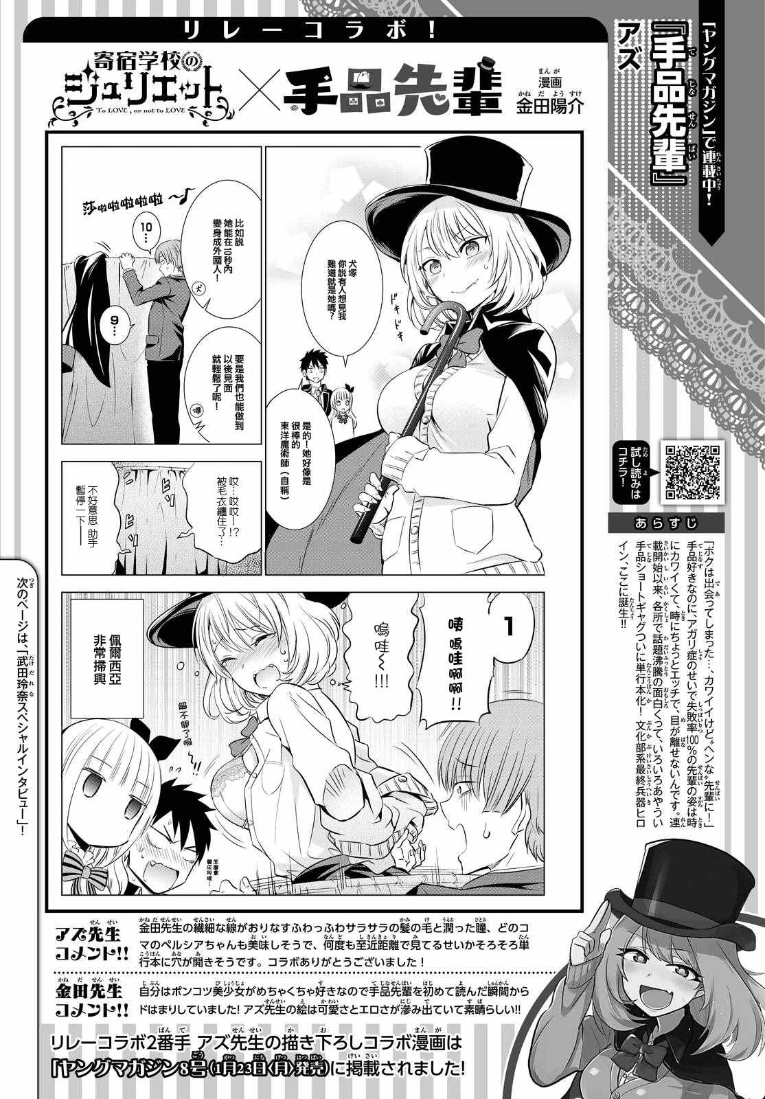 《魔术学姐》漫画 合作四格