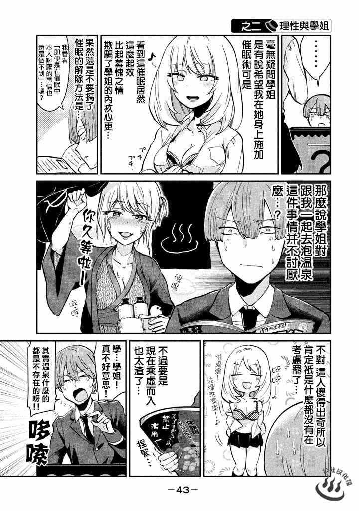 《魔术学姐》漫画 021话