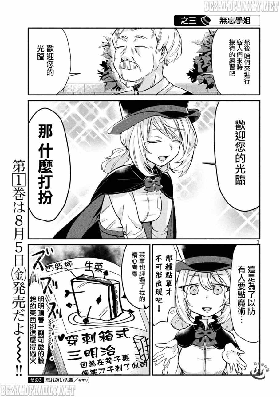 《魔术学姐》漫画 022话