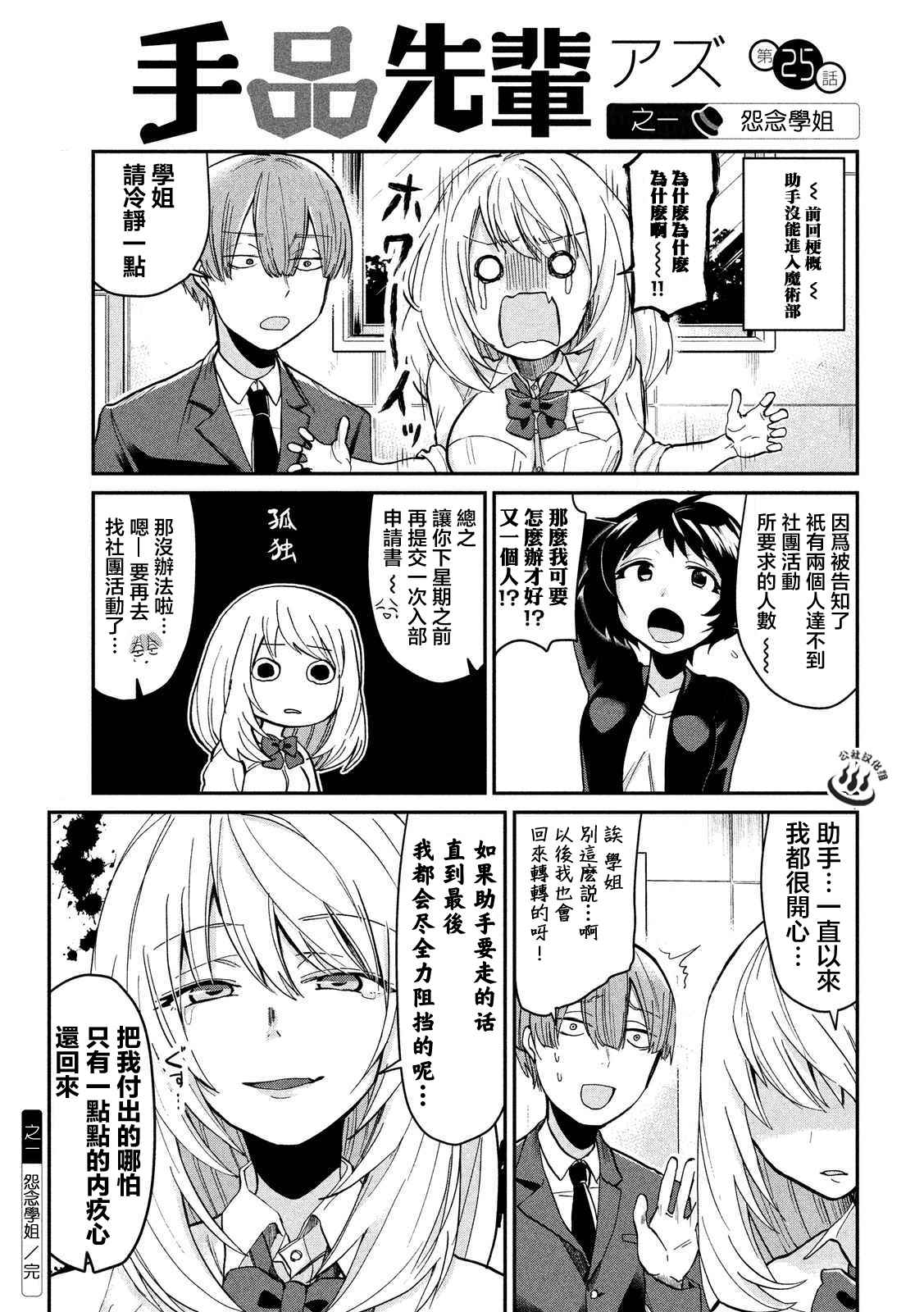 《魔术学姐》漫画 025话