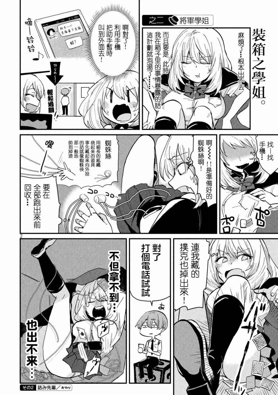 《魔术学姐》漫画 029话