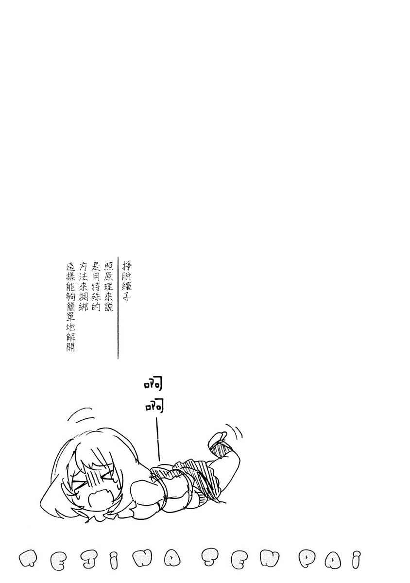 《魔术学姐》漫画 附录01