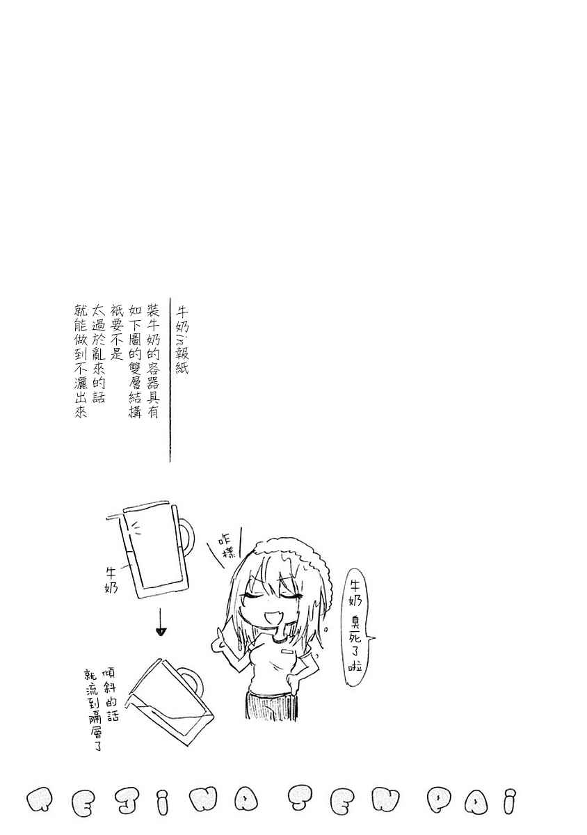 《魔术学姐》漫画 附录01