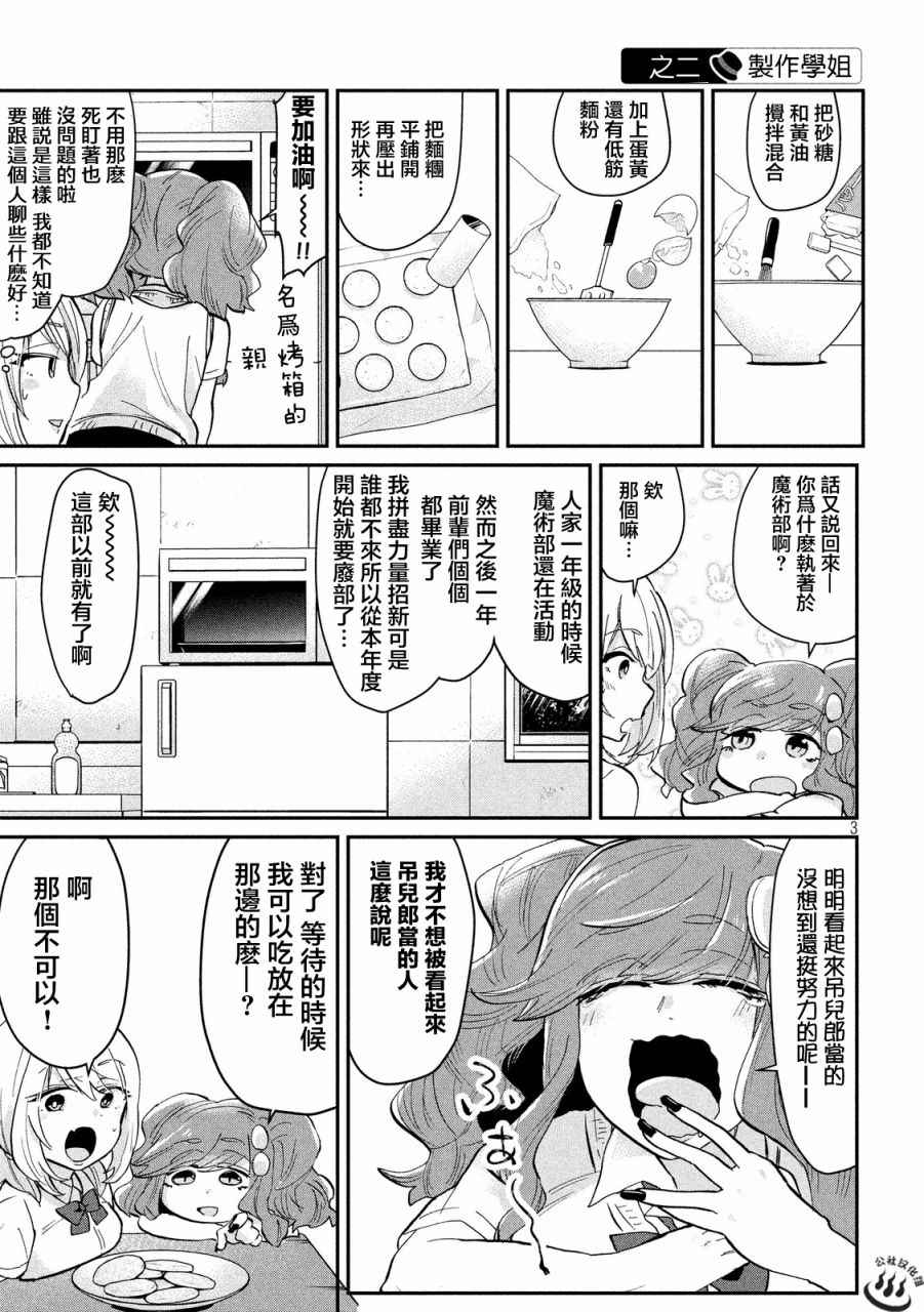 《魔术学姐》漫画 037话