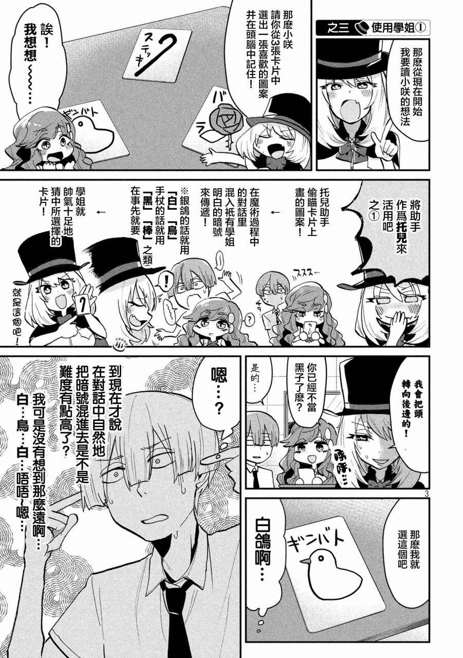 《魔术学姐》漫画 038话