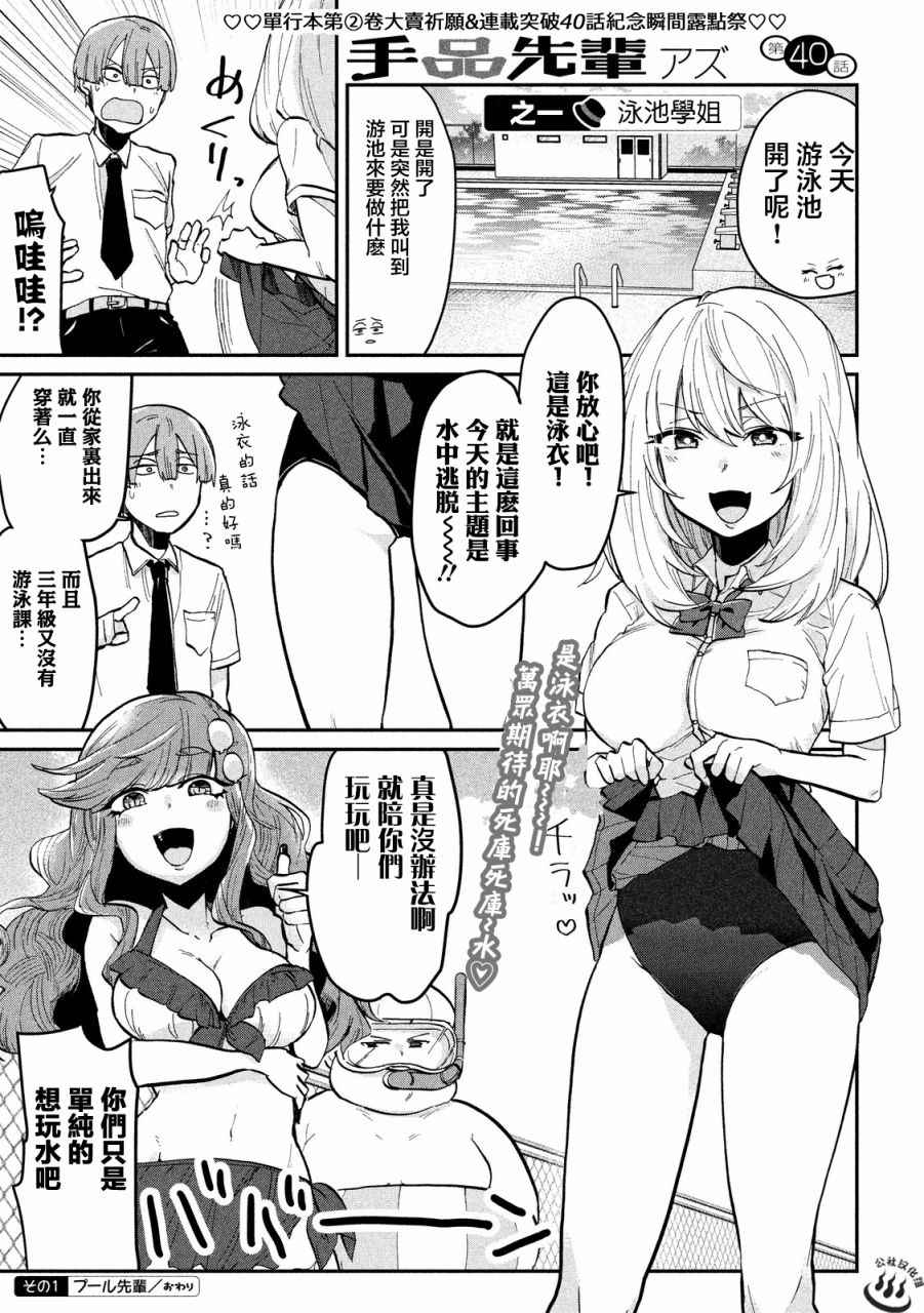 《魔术学姐》漫画 040话