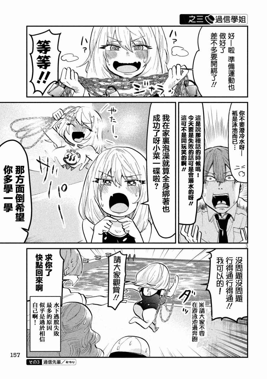 《魔术学姐》漫画 040话