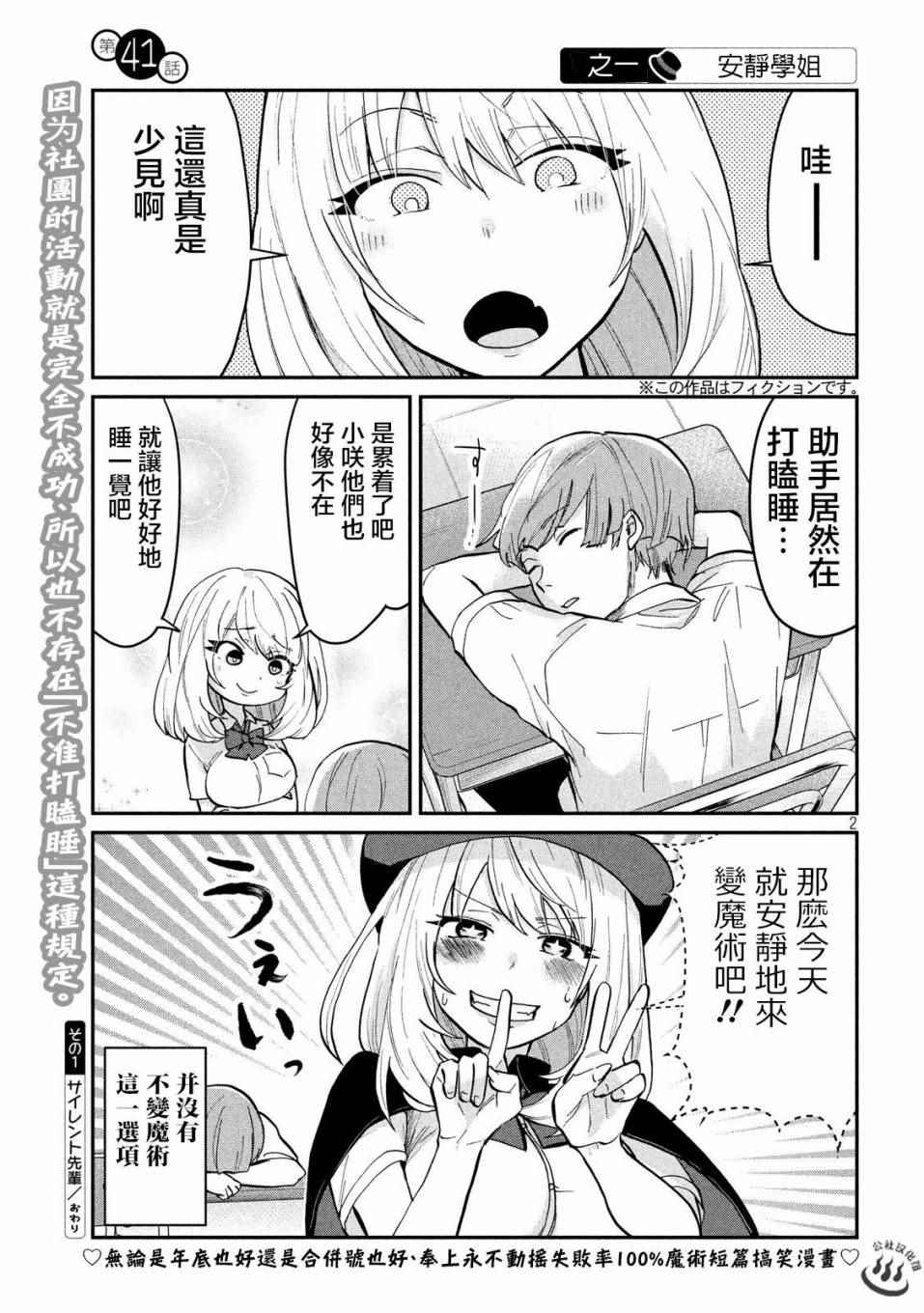 《魔术学姐》漫画 041话