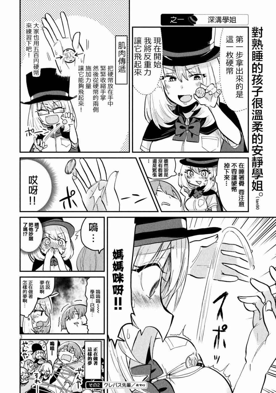 《魔术学姐》漫画 041话