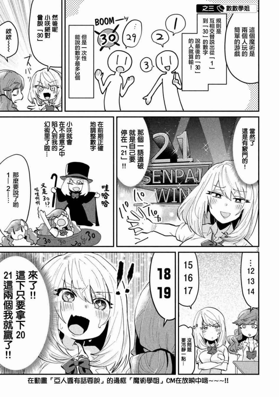 《魔术学姐》漫画 043话