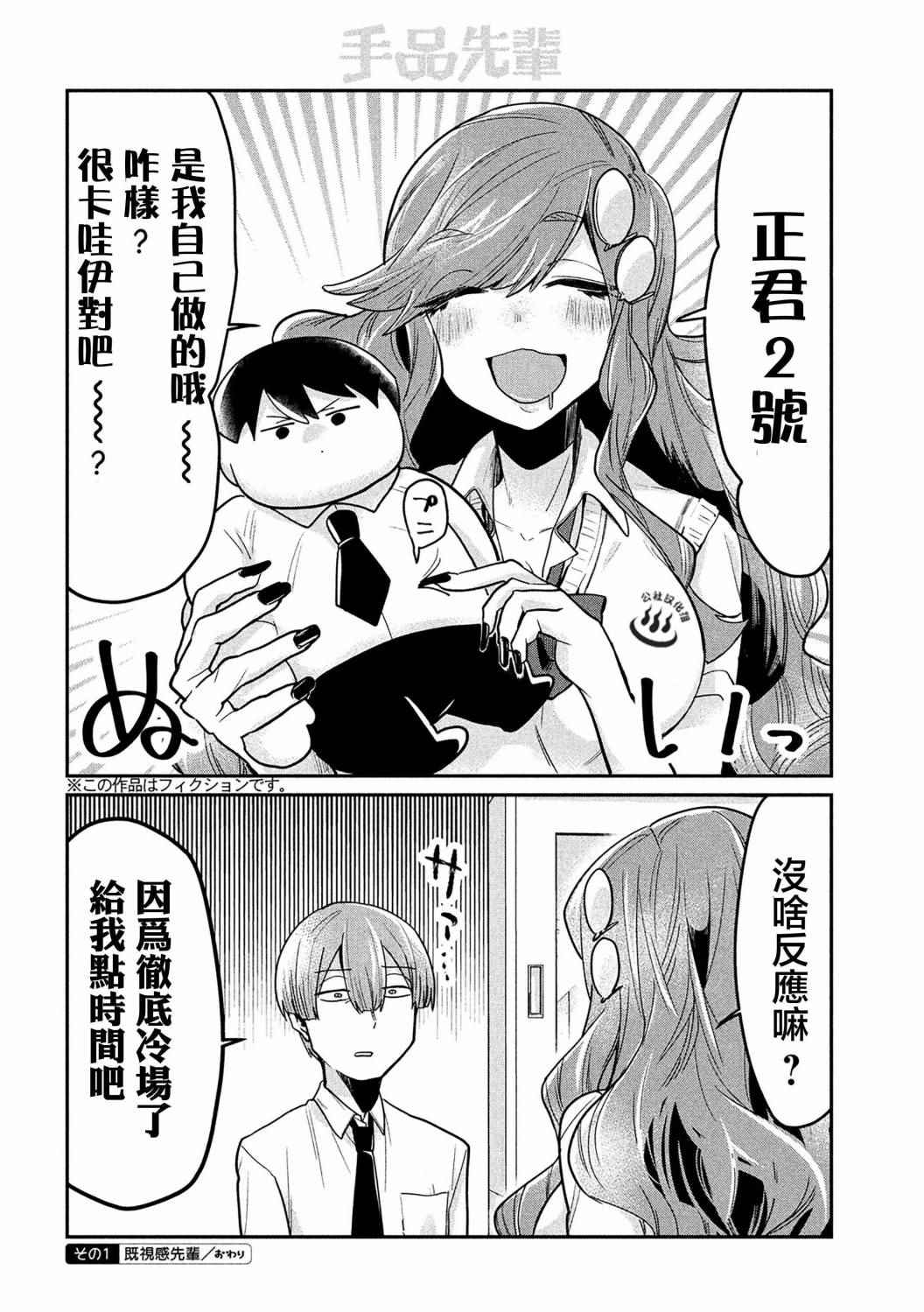 《魔术学姐》漫画 045话