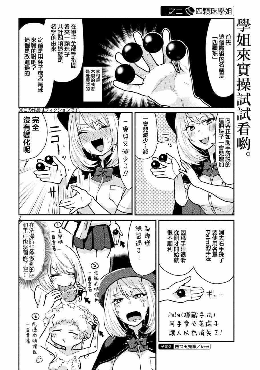 《魔术学姐》漫画 049话