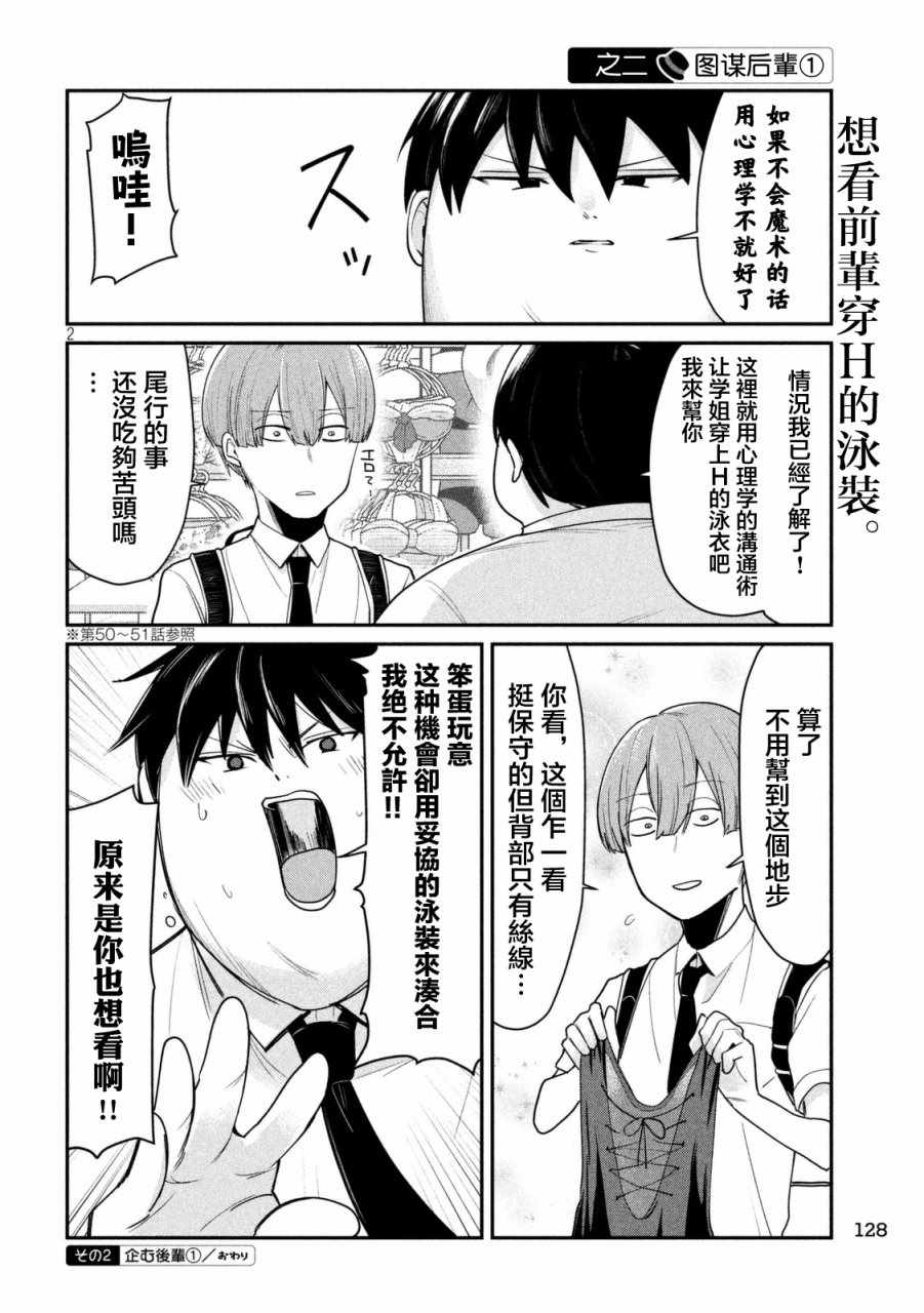 《魔术学姐》漫画 059话