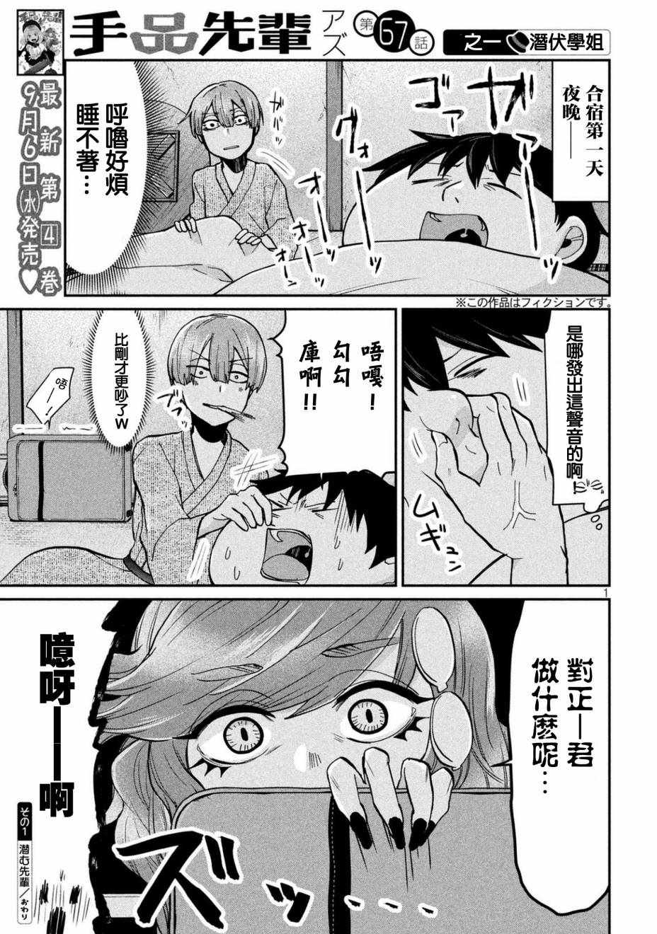 《魔术学姐》漫画 067话