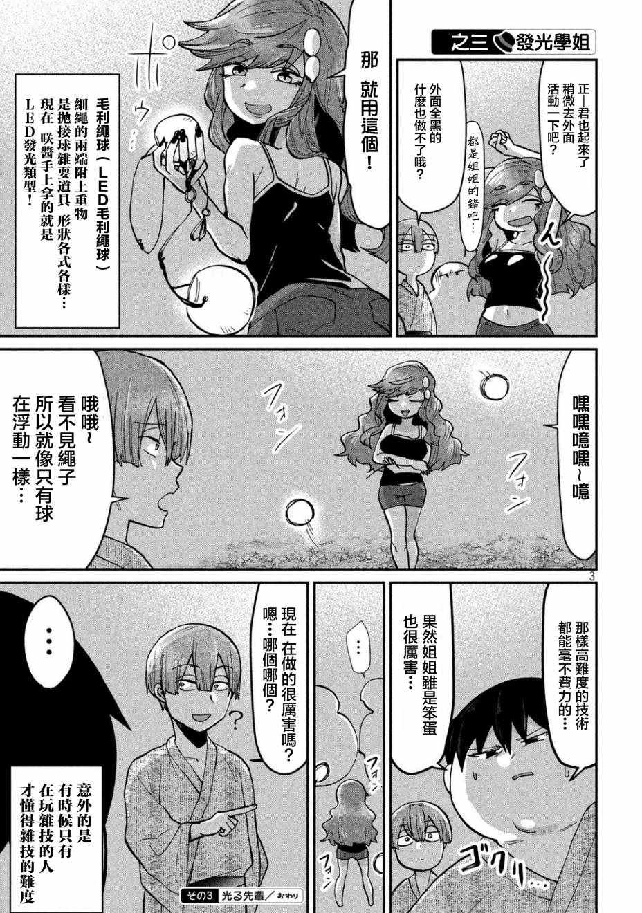 《魔术学姐》漫画 067话