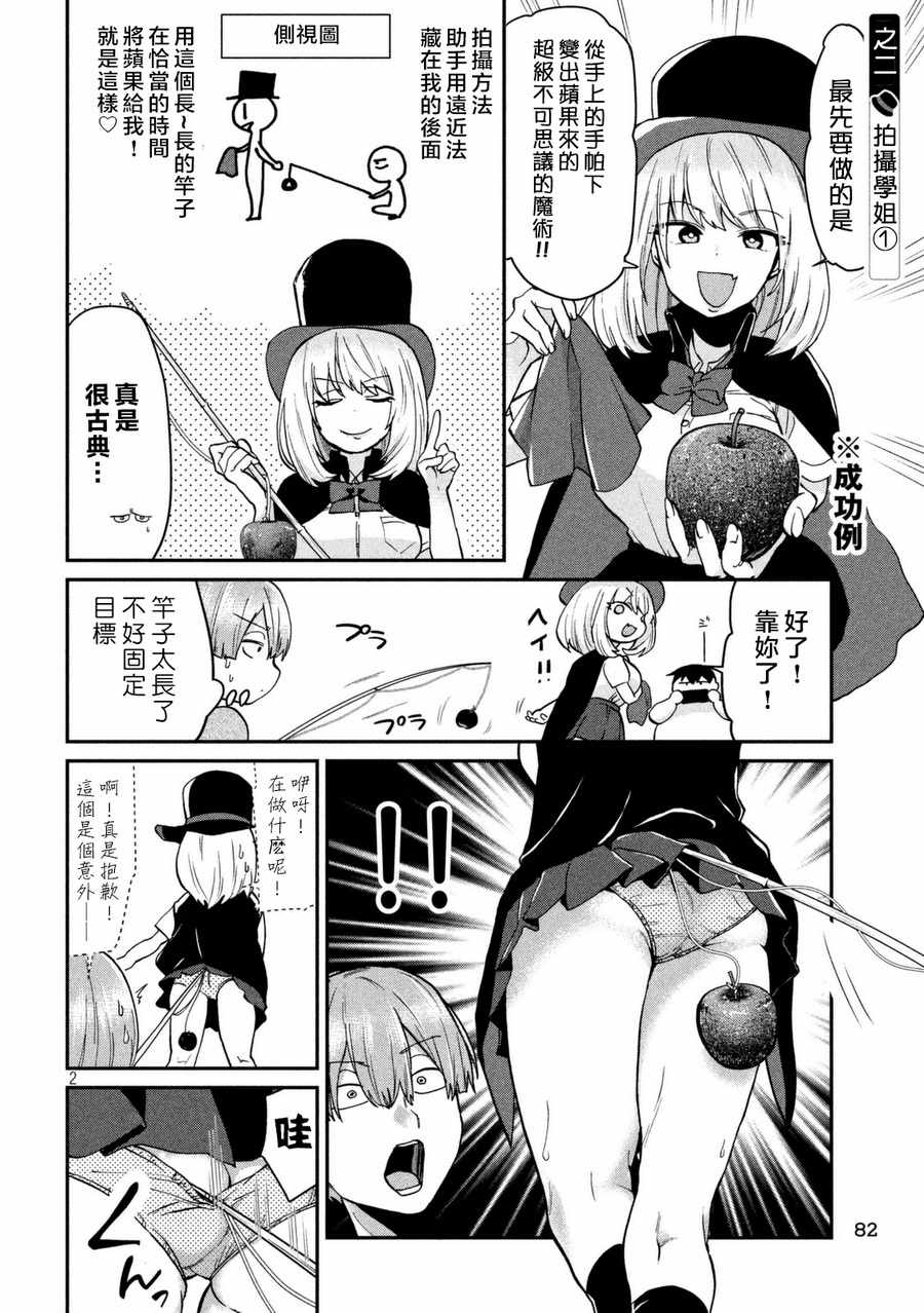 《魔术学姐》漫画 069话