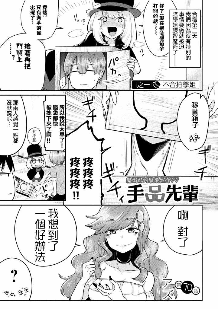 《魔术学姐》漫画 070话