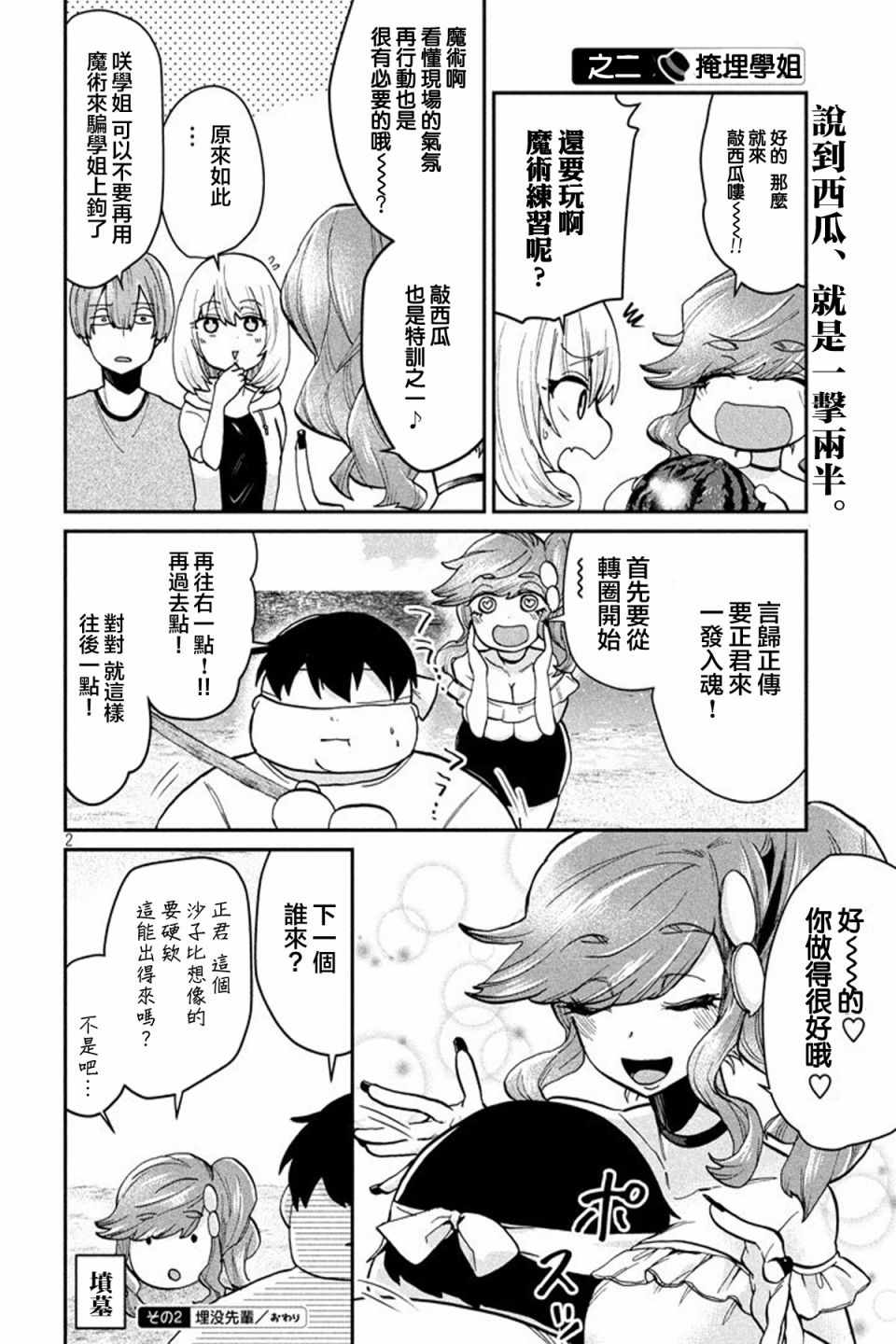 《魔术学姐》漫画 071话