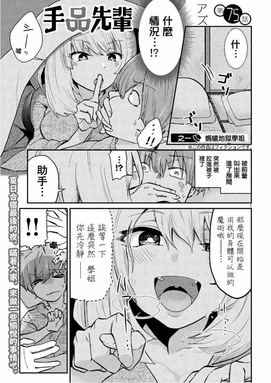 《魔术学姐》漫画 075话