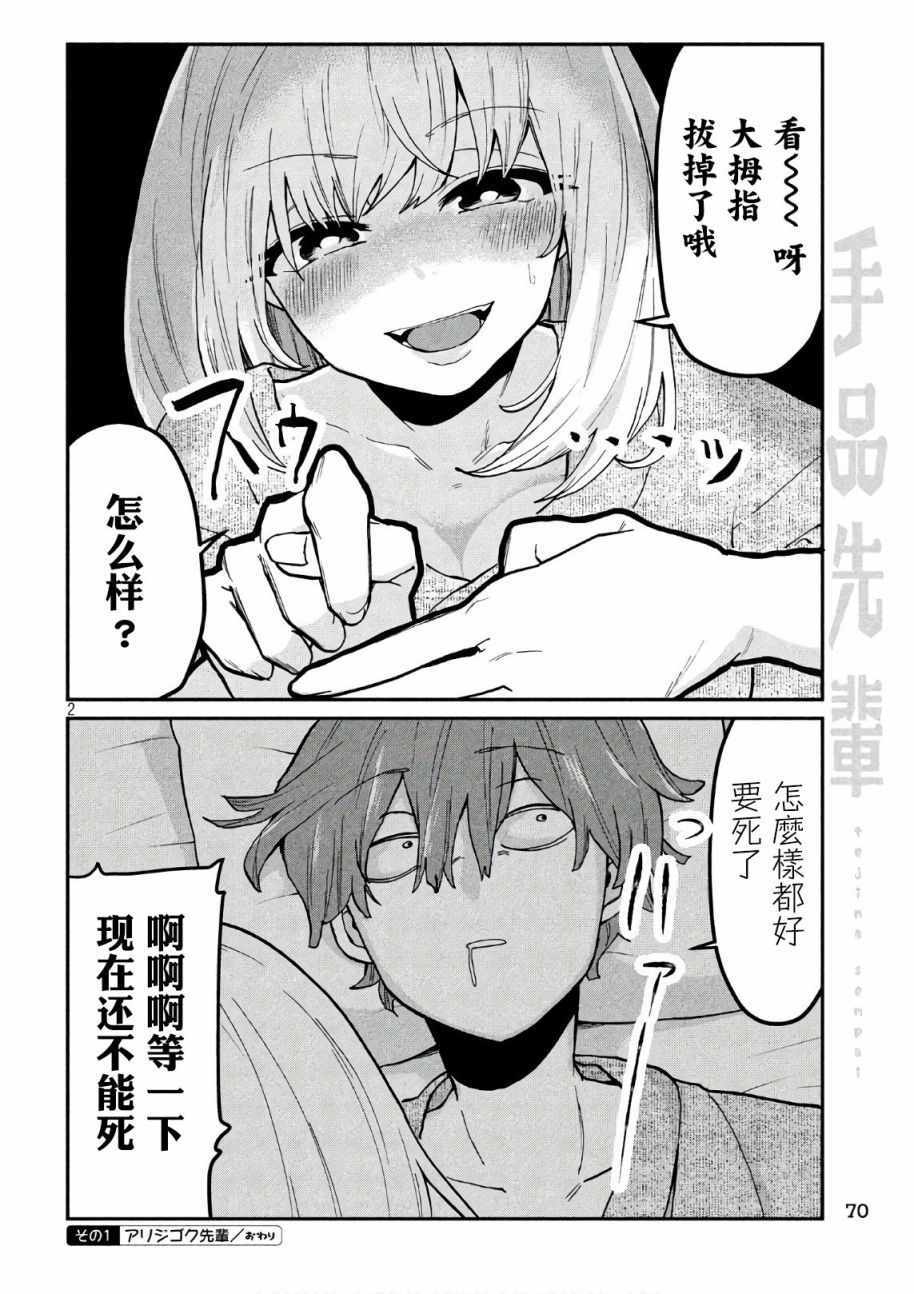 《魔术学姐》漫画 075话