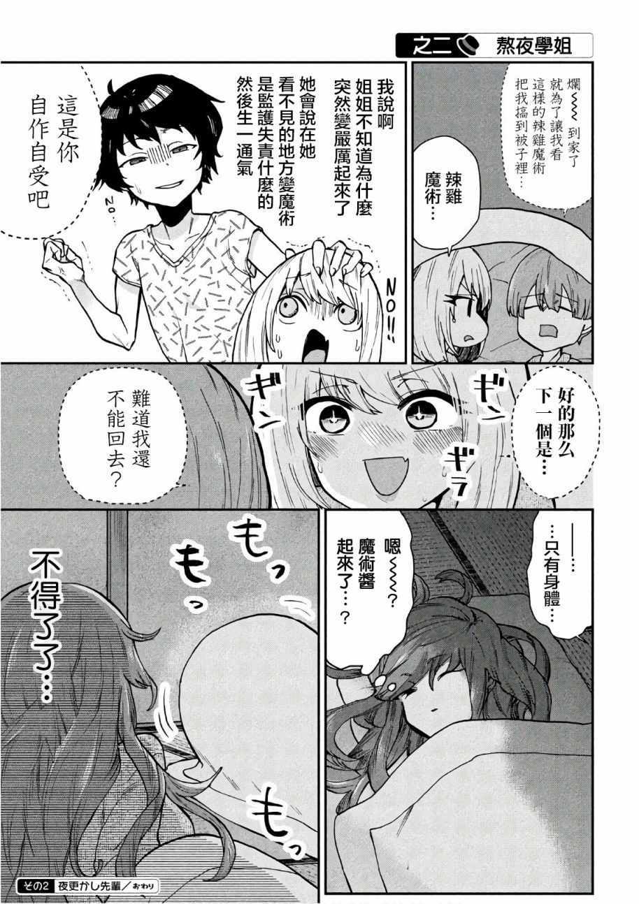 《魔术学姐》漫画 075话