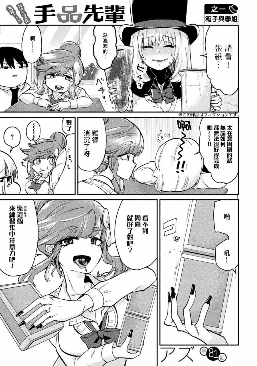 《魔术学姐》漫画 081话