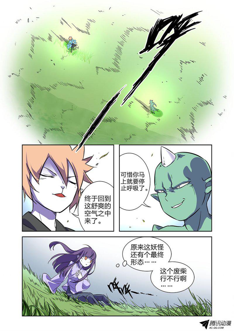 《漫画X英雄》漫画 020话