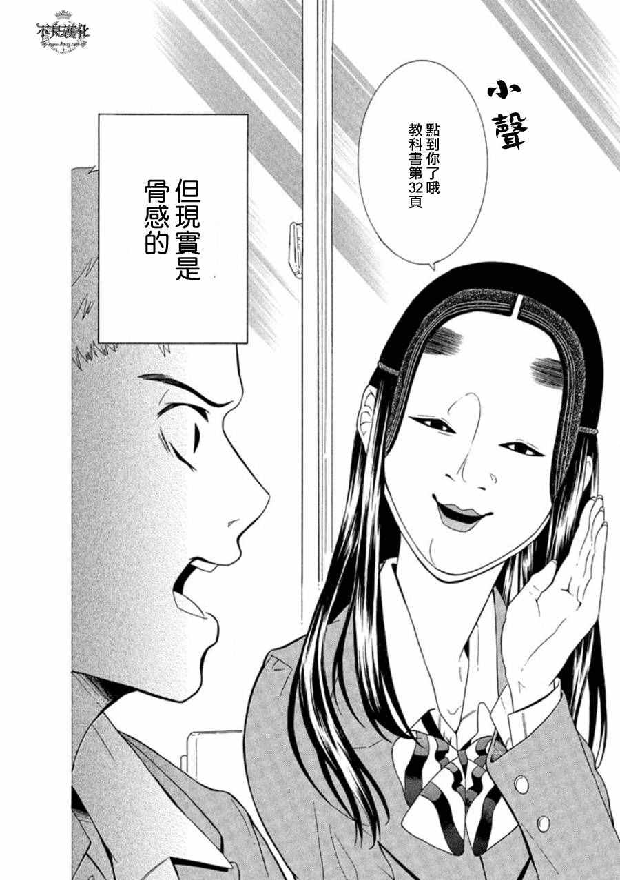 《能面女子之花子》漫画 花子同学 web08