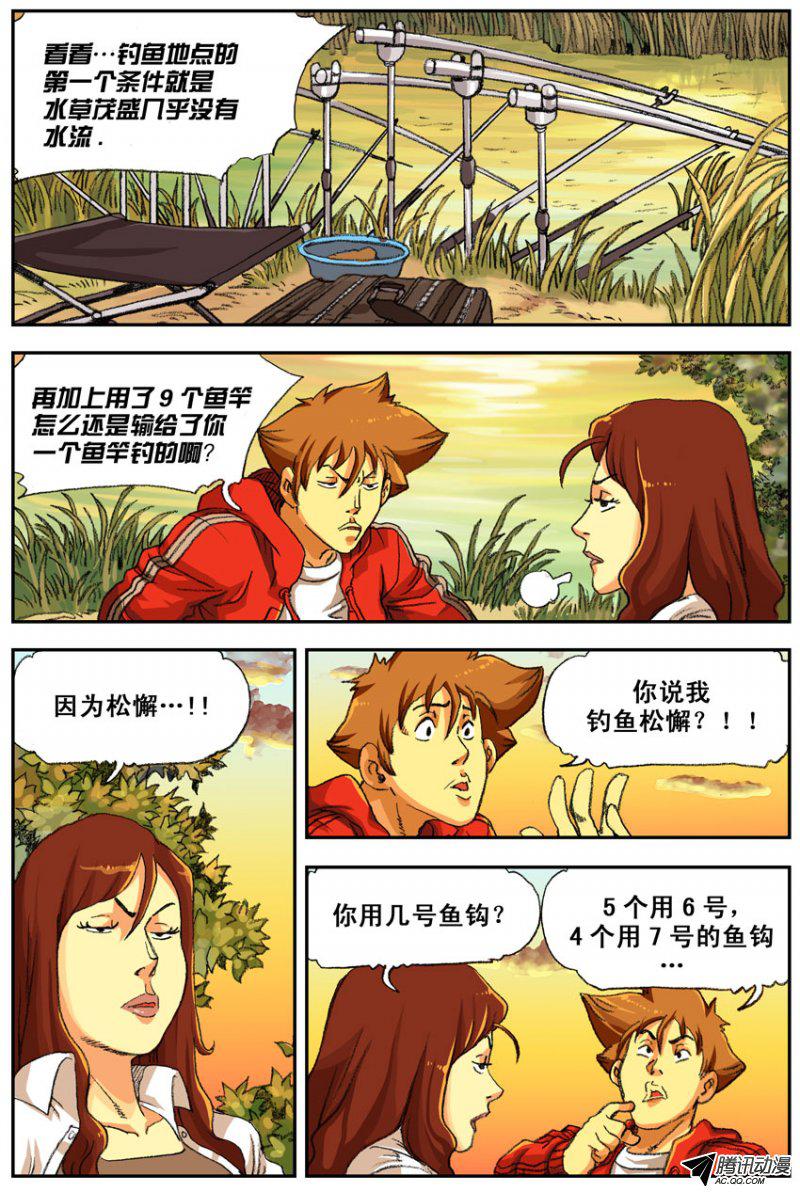 《手感》漫画 028话