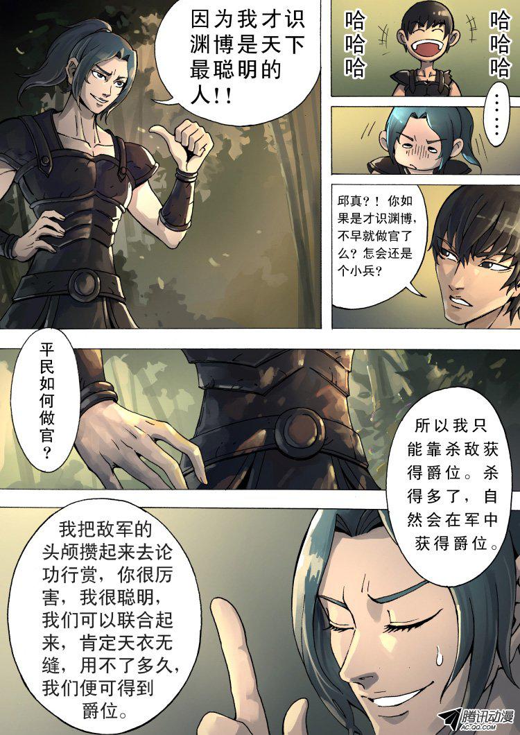 《唐寅在异界》漫画 013话