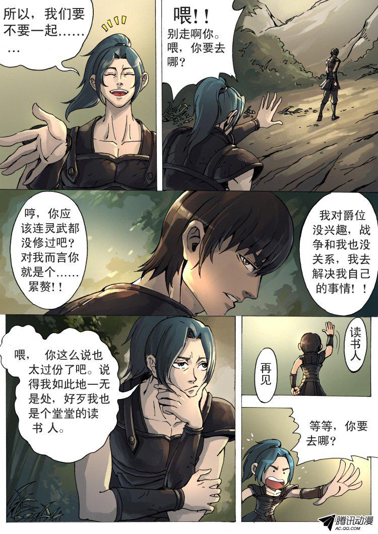 《唐寅在异界》漫画 013话