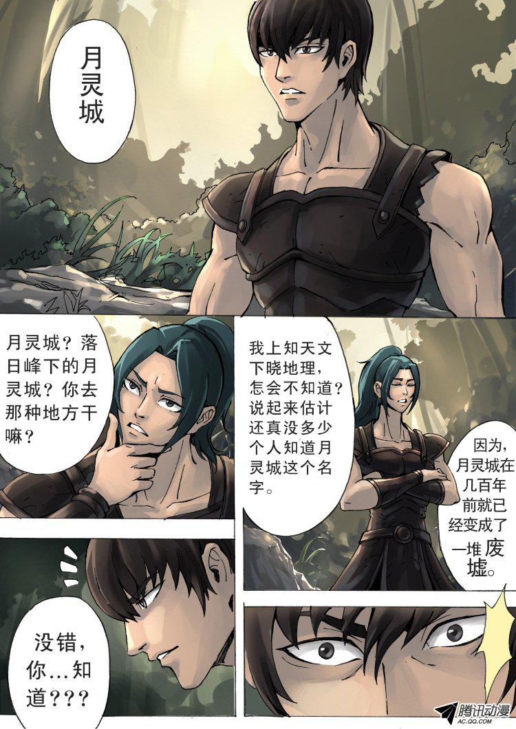 《唐寅在异界》漫画 013话