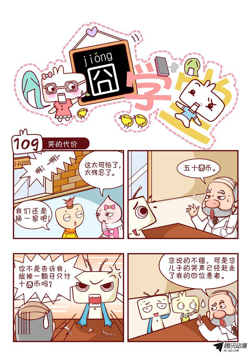 《囧学堂》漫画 109话