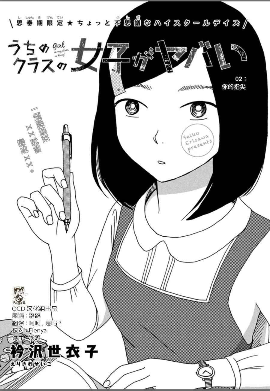 《我班女生吊炸天》漫画 002话