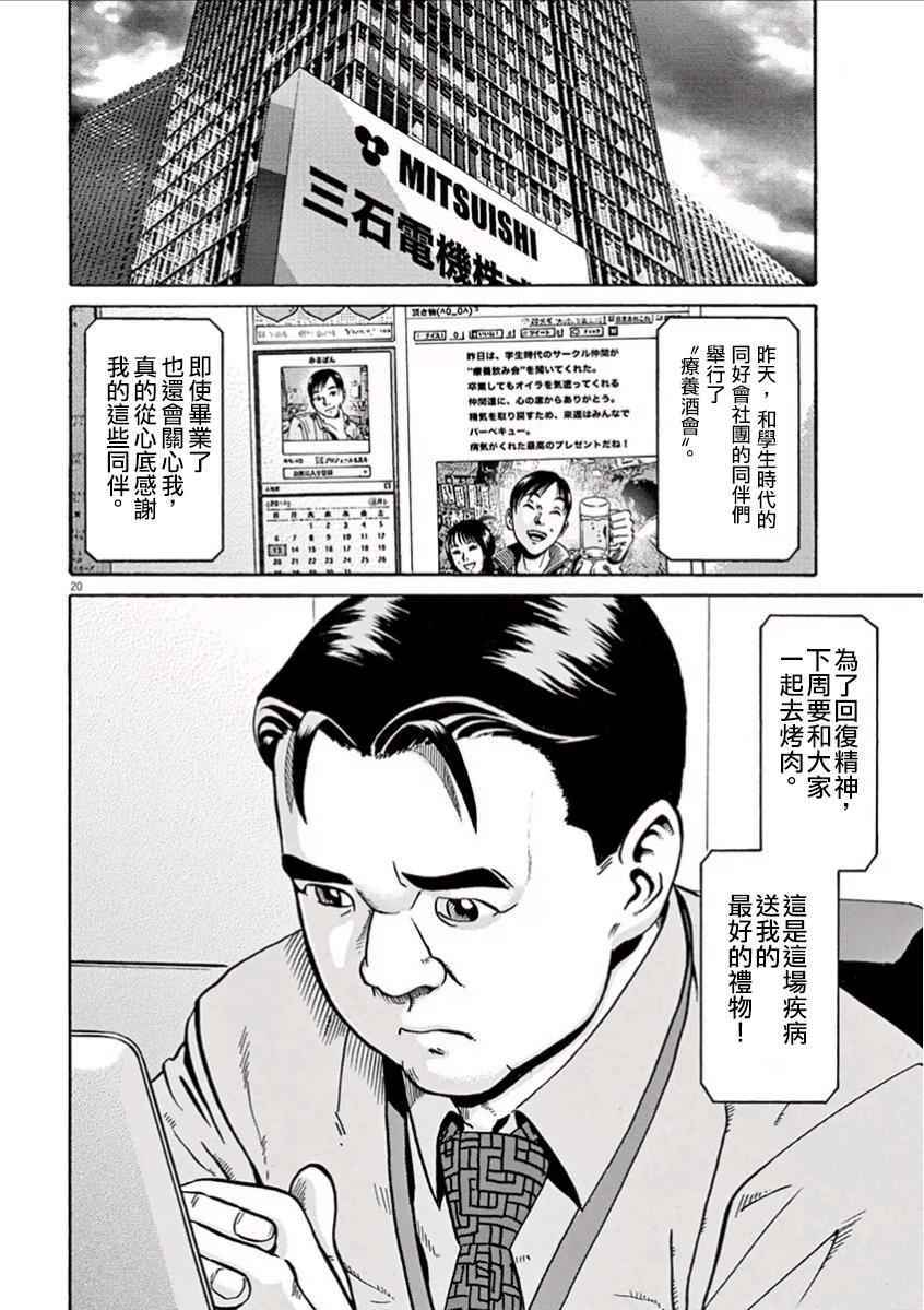 《民主主义》漫画 002.5话